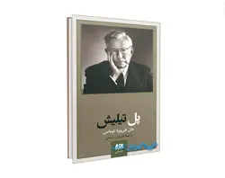 پل تيليش اثر جان هي‌وود توماس