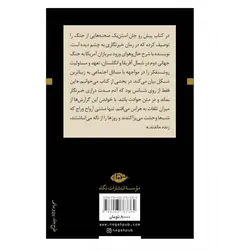 کتاب روزگاری جنگی در گرفت اثر جان استن بک ترجمه محمدرضا پور جعفری نشر نگاه