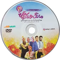 قسمت ۲  طنز مانگ و ئه‌ستیره _ ماه و ستاره
