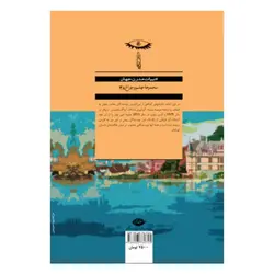 کتاب دست مایه ها اثر جمعی از نویسندگان ترجمه مرضیه ستوده نشر نگاه