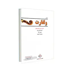کتاب ولفارت (60 تمرین برای ویولن) جلد دوم همراه با CD اثر فرانس ولفارت نشر پنج خط