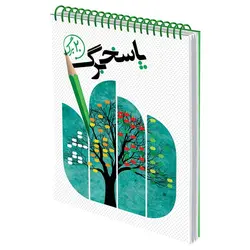 پاسخ برگ 20 صفحه ای نارنجی