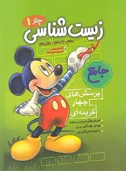 بانک تست زیست شناسی جامع کنکور فاگو