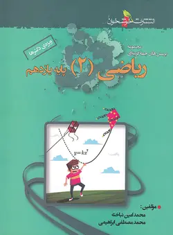 ریاضی یازدهم تجربی تست خوشخوان