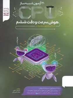 21 آزمون cpu سرعت و دقت ششم پویش
