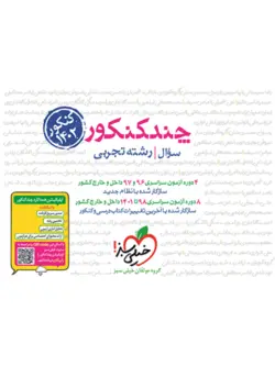 چند کنکور تجربی خیلی سبز 1402
