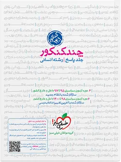 پاسخ چند کنکور انسانی خیلی سبز