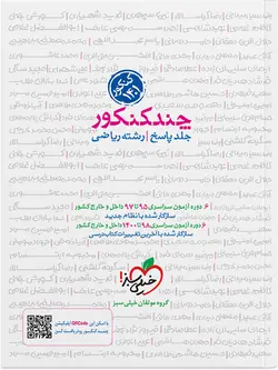 پاسخ چند کنکور ریاضی خیلی سبز