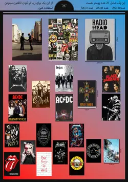 پک پوستر راک 21 تایی - هیچ استور - خرید اینترنتی اکسسوری فانتزی