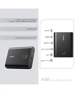 پاوربانک انکر با ظرفیت 13400 میلی آمپر ساعت | Anker PowerCore A1316