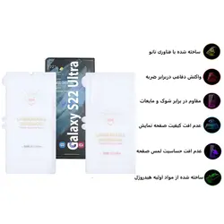 گلس هیدروژلی شفاف سامسونگ Hydrogel Galaxy S22 Ultra