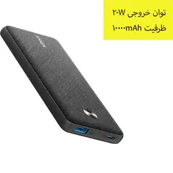 پاوربانک 20 وات 10000mAh انکر | Anker PowerCore III Sense 10K A1244