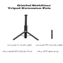 سه پایه نگهدارنده گوشی موبایل باسئوس | Gimbal Stabilizer Tripod Extension Pole