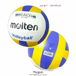 توپ والیبال مولتن بیچ MOLTEN BEACH کد VM439