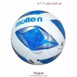توپ فوتبال مولتن MOLTEN سایز 5 پرسی کد VM441