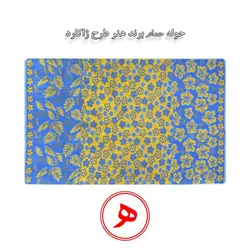 حوله حمام برند هنر طرح ژاکارد - حوله هنر