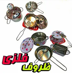 اسباب بازی ست ۹ پارچه فلزی لوازم آشپزی - فروشگاه آنلاین خانه و دکور Home & Decor Online Shopping Store فروشگاه آنلاین خانه و دکور