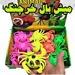 اسباب بازی میش بال خرچنگ - فروشگاه آنلاین خانه و دکور Home & Decor Online Shopping Store فروشگاه آنلاین خانه و دکور