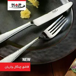 سرویس قاشق و چنگال 24 نفره ناب استیل طرح واریان (158 پارچه) بعلاوه کنسول چوبی