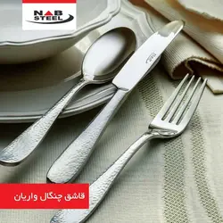 سرویس قاشق و چنگال 24 نفره ناب استیل طرح واریان (158 پارچه) بعلاوه کنسول چوبی