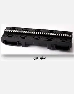 گاتر (آب راه) پلی آمید با گریل اسلیم لاین آرین تکنیک