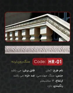 قرنیز سنگی یاقوت مدل کمان