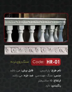 قرنیز سنگی یاقوت مدل پارادیس