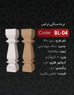 نرده سنگی تراس یاقوت مدل زمرد۴۵