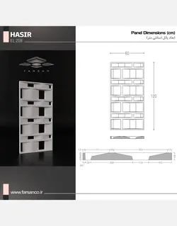 پنل سه بعدی فرسان مدل حصیر