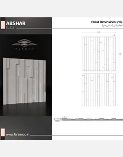 پنل سه بعدی فرسان مدل آبشار