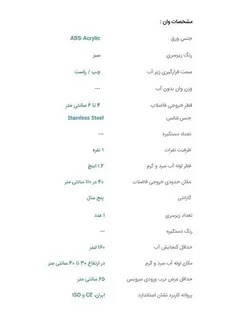 وان پرشین استاندارد مدل ورونا