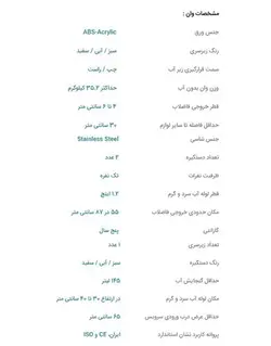 وان پرشین استاندارد مدل البا