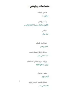 پارتیشن وان و جکوزی پرشین استاندارد مدلV