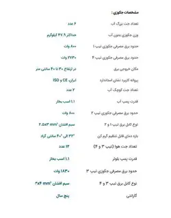 جکوزی پرشین استاندارد مدل البا