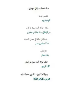 پانل دوش پرشین استاندارد مدل۷۳۴