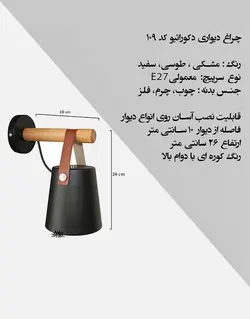 چراغ دیواری ثابت تابان کد ۱۰۹