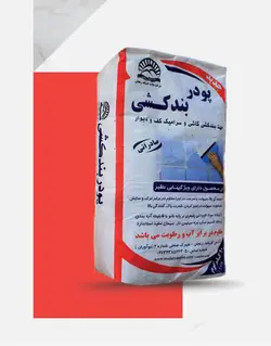 پودر بندکشی کاشی و سرامیک زنجان کد A-11