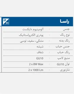 چراغ دیواری شب تاب مدل راسا SH-۱۰۴۹۰۶۰۱۰