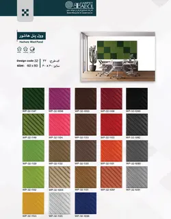 عایق صوتی تزئینی (وول پنل) طرح هاشور بابل