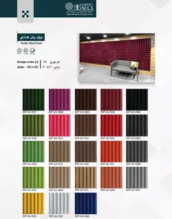 عایق صوتی تزئینی (وول پنل) طرح هشتی بابل