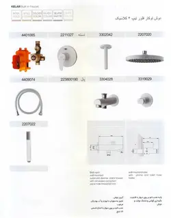 دوش توکار کلار مدل فلور تیپ ۴ سری کلاسیک