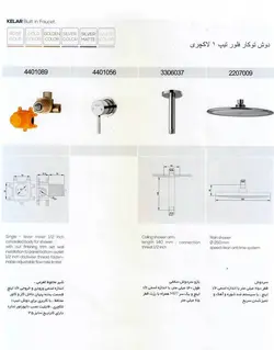 دوش توکار کلار مدل فلور تیپ ۱ سری لاکچری