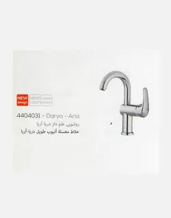 شیر روشویی علم دار کلار مدل دریا