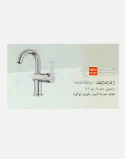 شیر روشویی علم دار کلار مدل نیو آریا