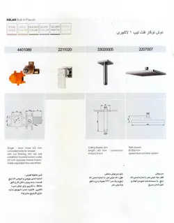 دوش توکار کلار مدل فلت تیپ ۱ سری کلاسیک