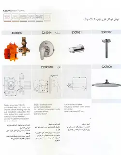 دوش توکار کلار مدل فلور تیپ ۲ سری کلاسیک
