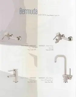 ست شیرآلات کلار مدل برمودا