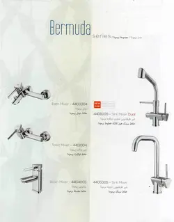 ست شیرآلات کلار مدل برمودا