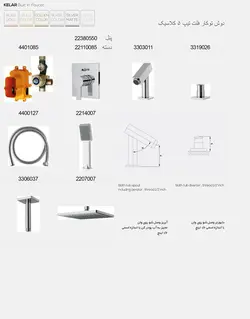 دوش توکار کلار مدل فلت تیپ ۵ سری کلاسیک