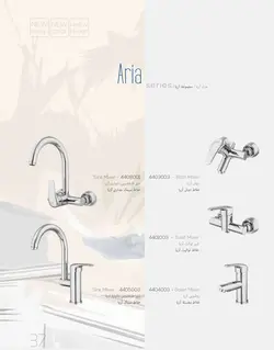 ست شیرآلات کلار مدل آریا